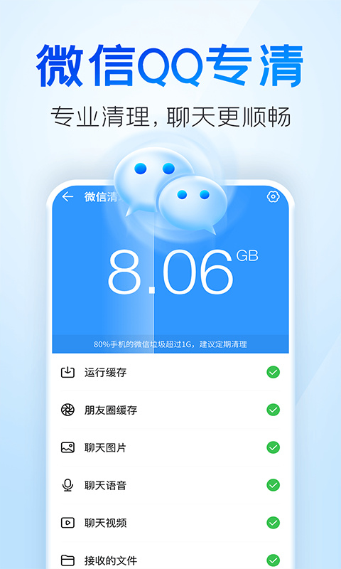 2345清理王最新版本第4张截图