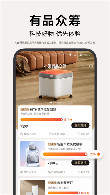 小米有品app官方正版第3张截图