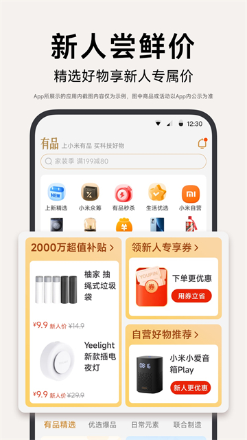 小米有品app官方正版第2张截图