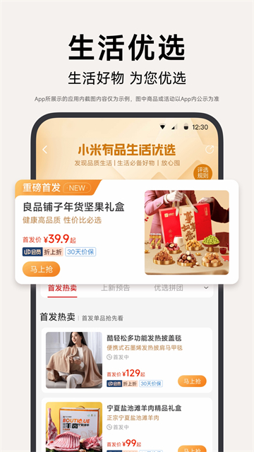 小米有品app官方正版第5张截图
