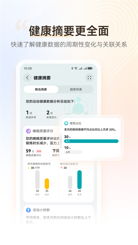 华为运动健康app下载安装第2张截图