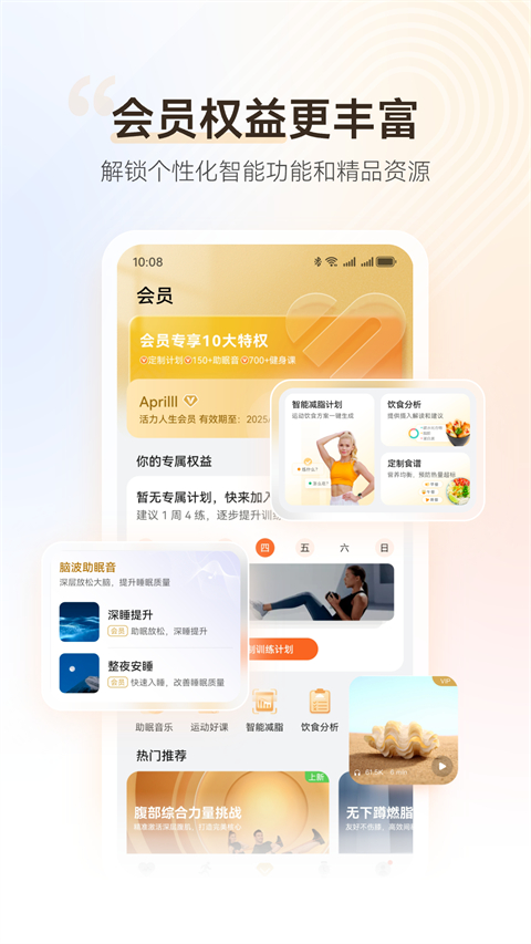 华为运动健康app下载安装第4张截图