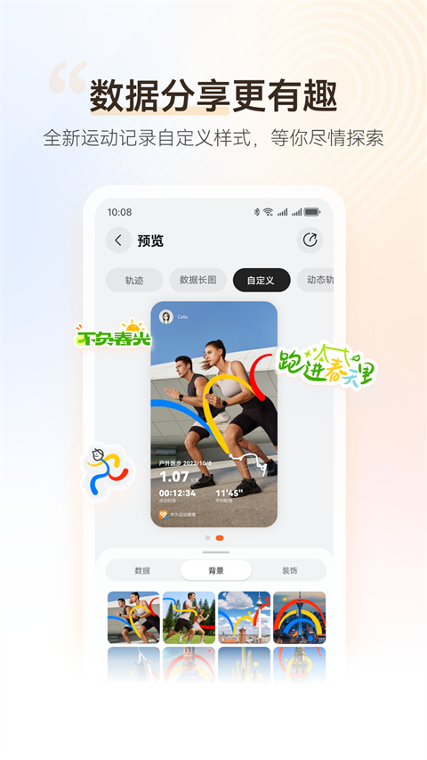 华为运动健康app下载安装第3张截图