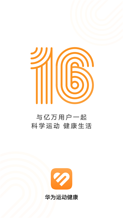 华为运动健康app下载安装第5张截图
