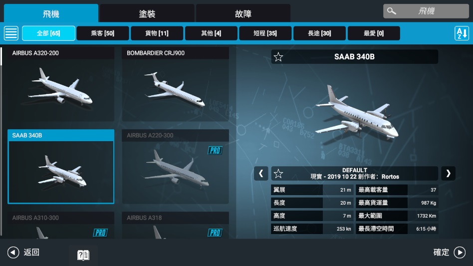 RFS SAAB 340B机型介绍截图