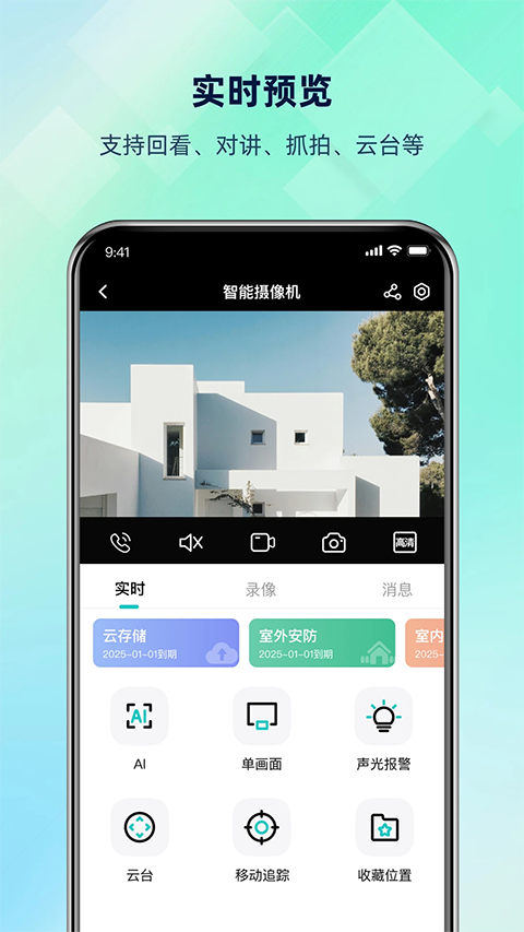 超级看看摄像头app第2张截图