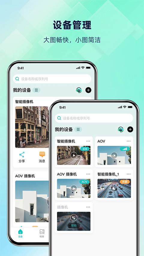 超级看看摄像头app第3张截图