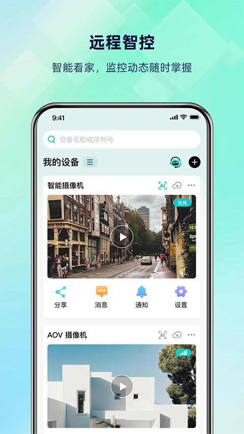 超级看看摄像头app第4张截图