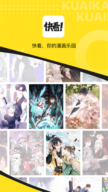 快看漫画app下载安装第1张截图