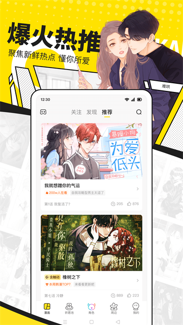 快看漫画app下载安装第2张截图