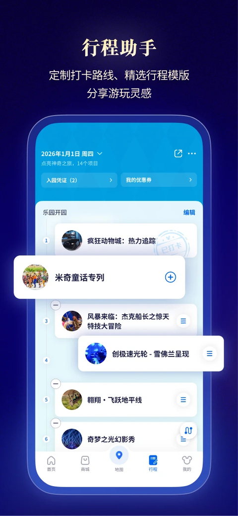 迪士尼度假区官方app下载第1张截图