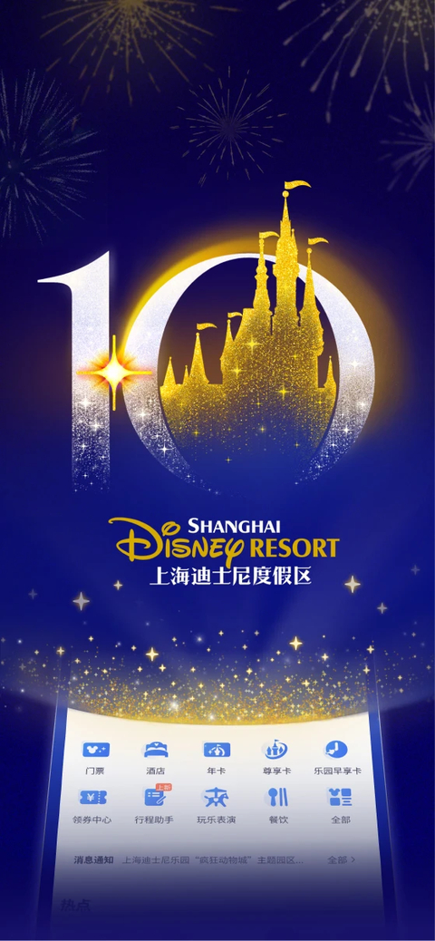 迪士尼度假区官方app下载第4张截图