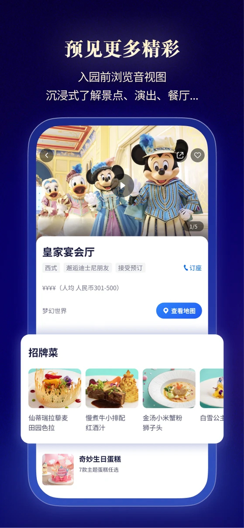 迪士尼度假区官方app下载第2张截图