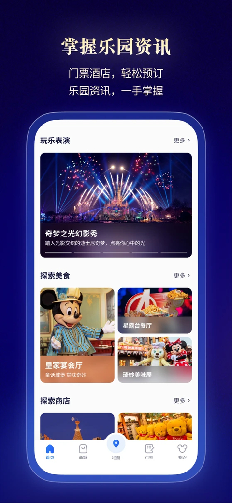 迪士尼度假区官方app下载第3张截图