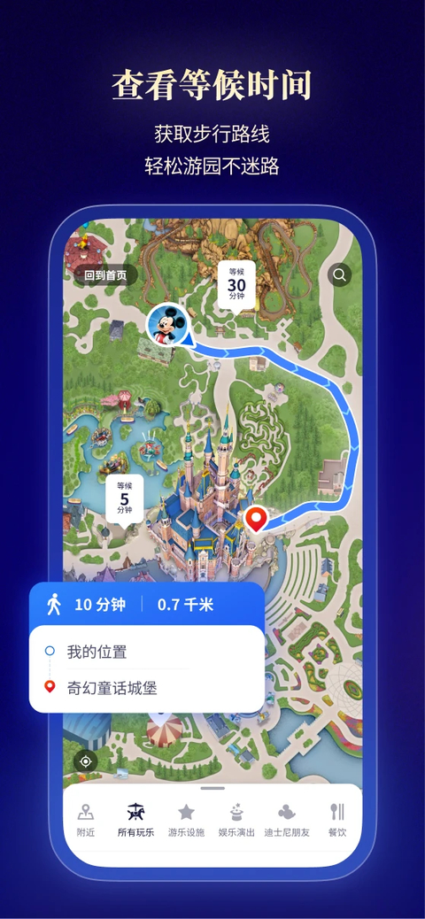 迪士尼度假区官方app下载第5张截图