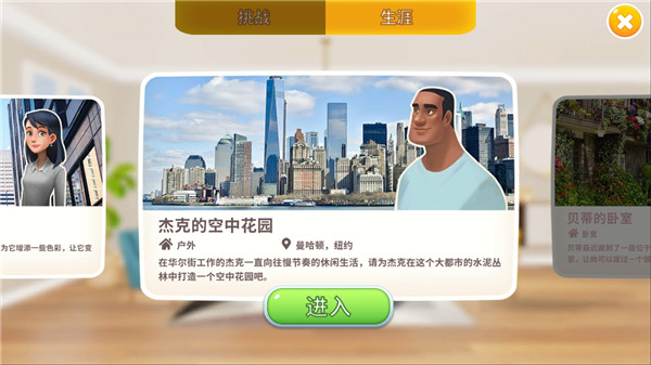 嘉居设计家游戏中文版下载第2张截图