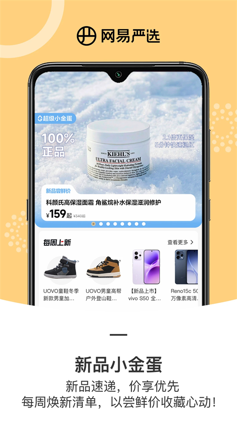 网易严选app官方下载最新版第3张截图