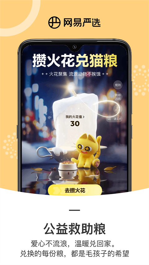 网易严选app官方下载最新版第4张截图