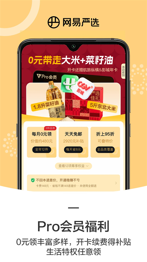 网易严选app官方下载最新版第5张截图