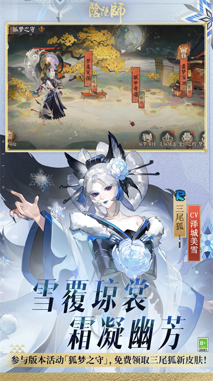 阴阳师网易版官方下载第1张截图