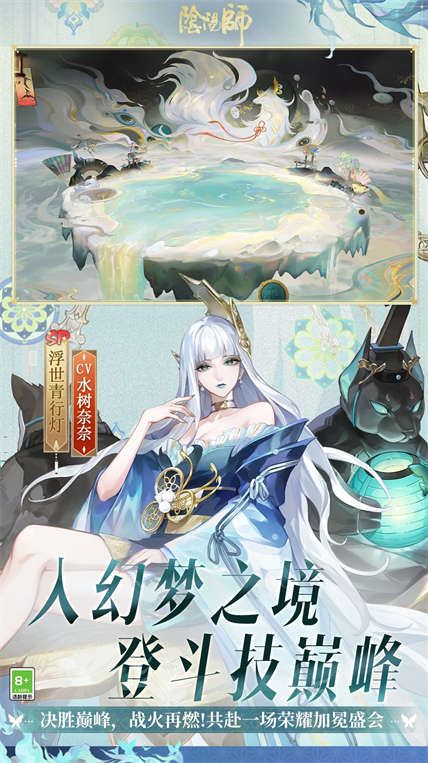 阴阳师网易版官方下载第2张截图