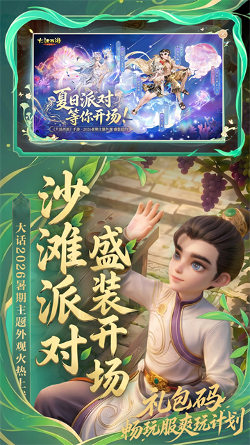 大话西游手游官方版下载第3张截图