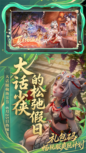 大话西游手游官方版下载第4张截图