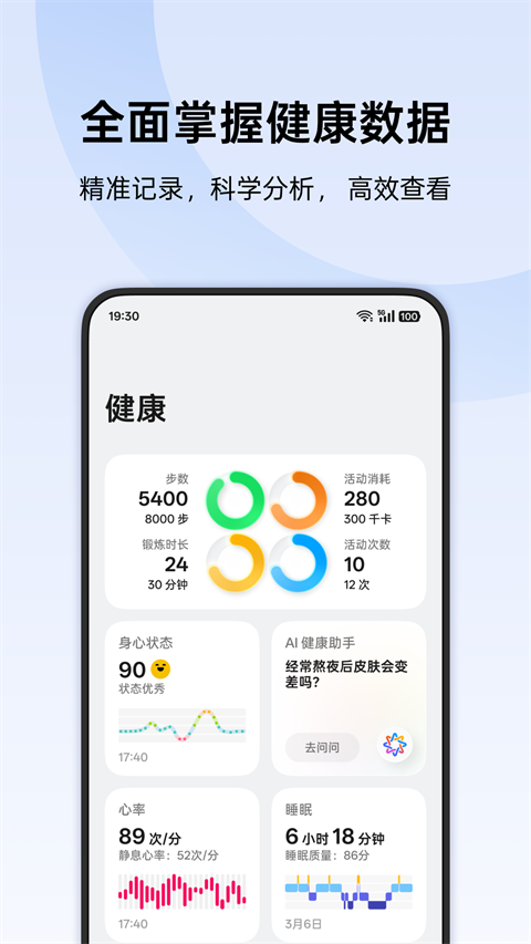 欢太健康app最新版第1张截图