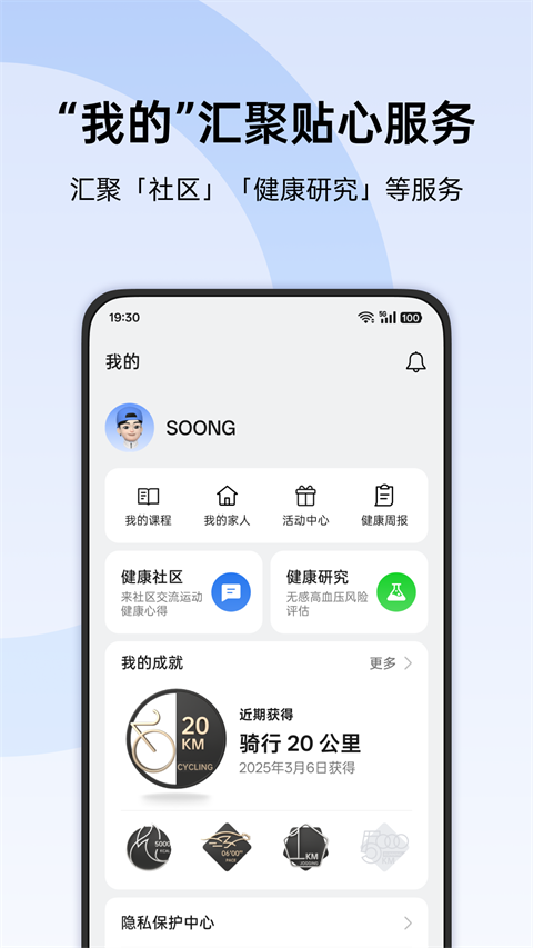 欢太健康app最新版第4张截图