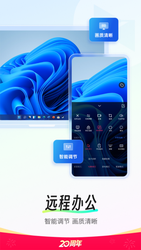 向日葵远程控制下载安装手机版第4张截图