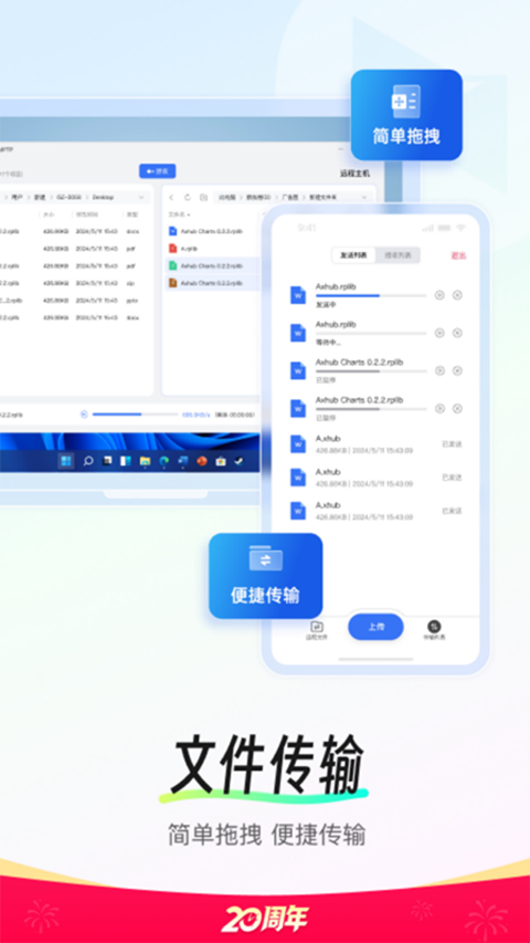 向日葵远程控制下载安装手机版第1张截图