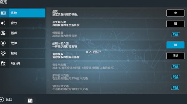 真实飞行模拟器正版官方下载第5张截图