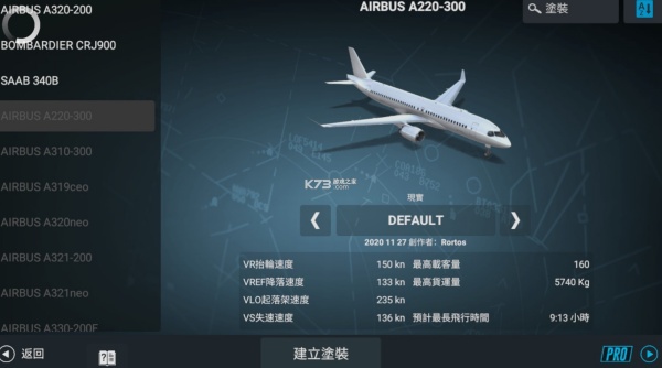 真实飞行模拟器正版官方下载第1张截图