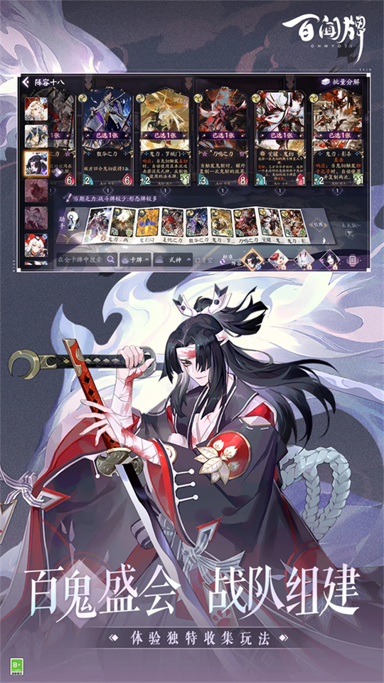 阴阳师百闻牌官方版下载第3张截图