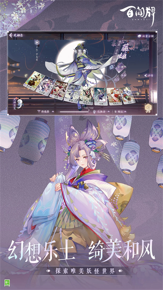 阴阳师百闻牌官方版下载第2张截图