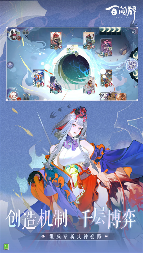 阴阳师百闻牌官方版下载第1张截图