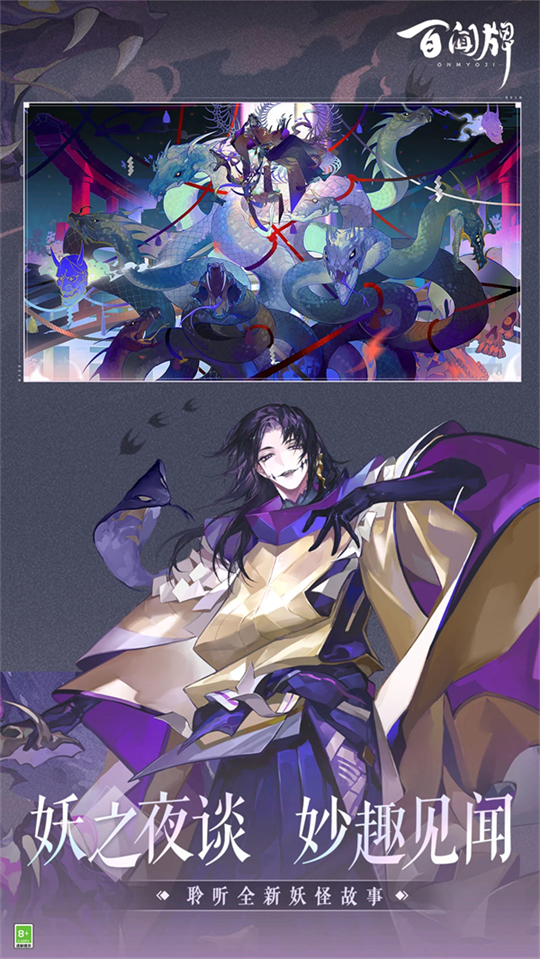 阴阳师百闻牌官方版下载第4张截图