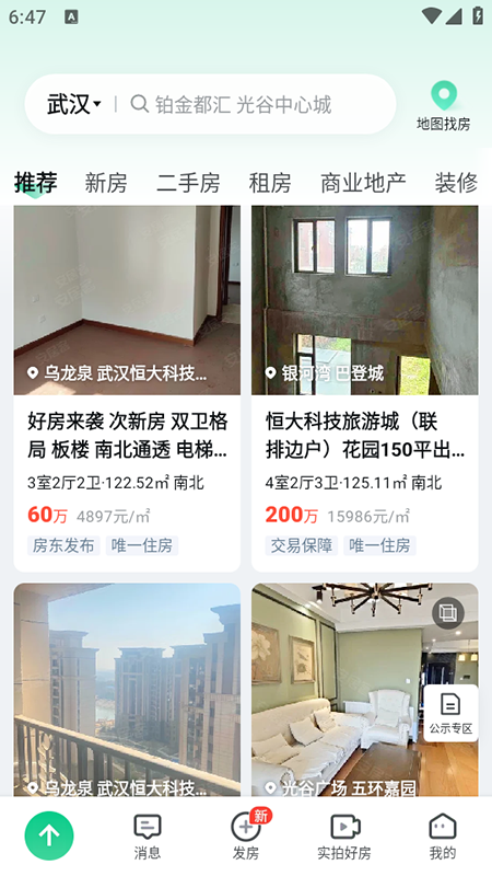 安居客app官方下载第1张截图