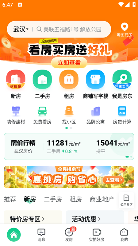 安居客app官方下载第4张截图