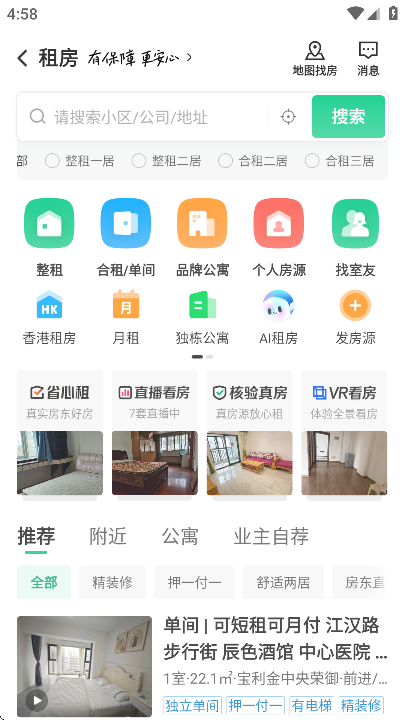 安居客app官方下载第5张截图