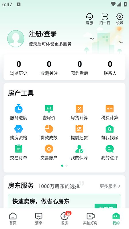 安居客app官方下载第2张截图