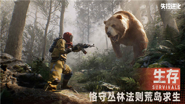 失控进化手游第3张截图