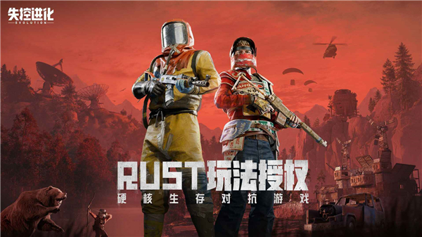失控进化手游第1张截图