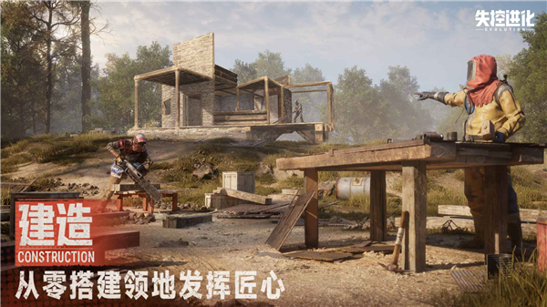 失控进化手游第2张截图
