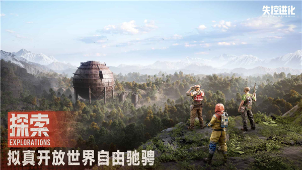 失控进化手游第4张截图