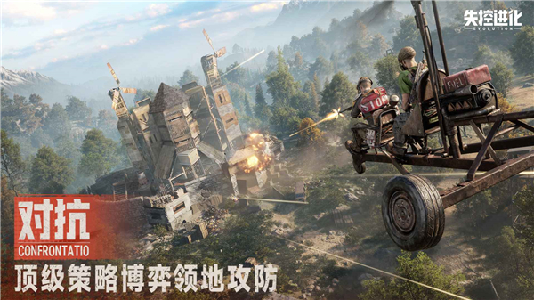 失控进化手游第5张截图