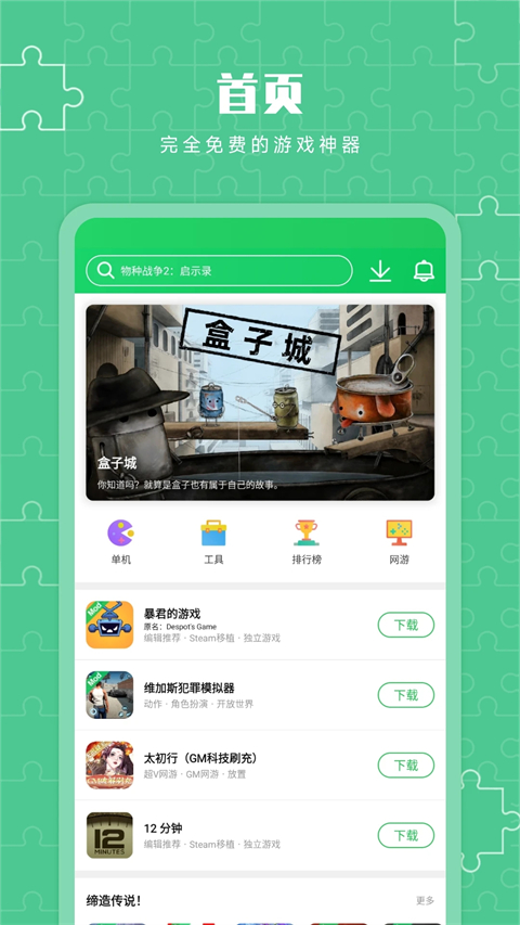 葫芦侠3楼官方版下载第5张截图