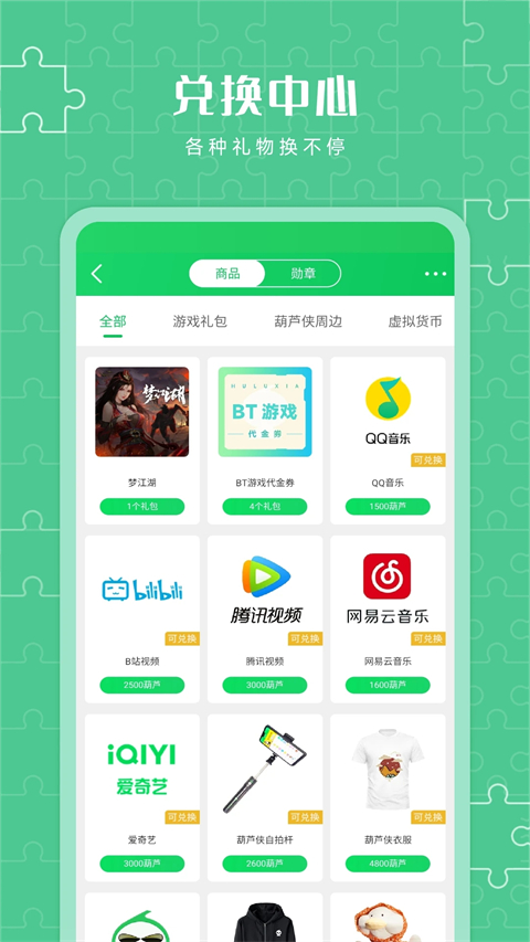 葫芦侠3楼官方版下载第4张截图
