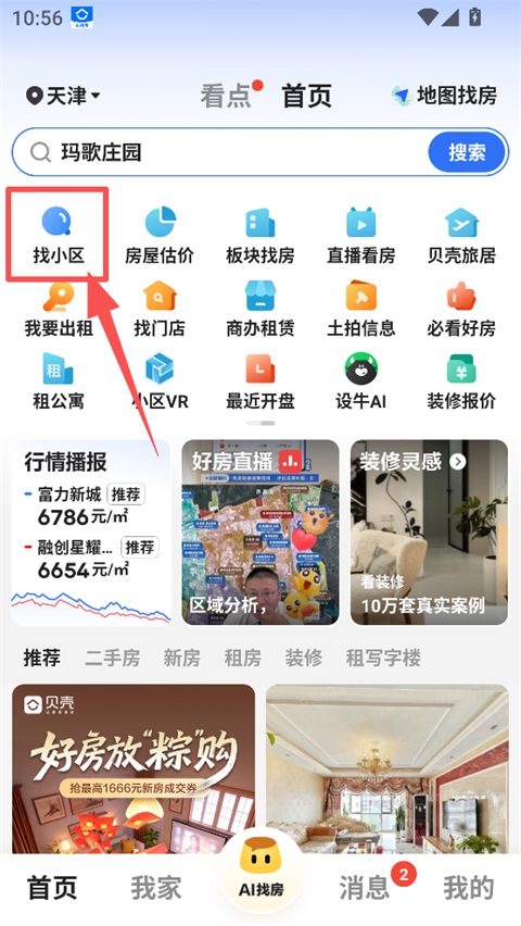 查看小区户型截图