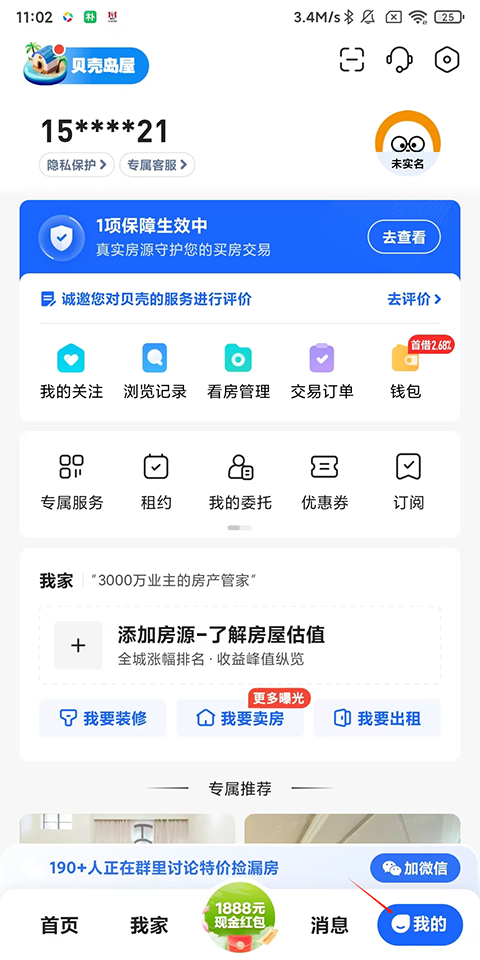 账号注销页面截图